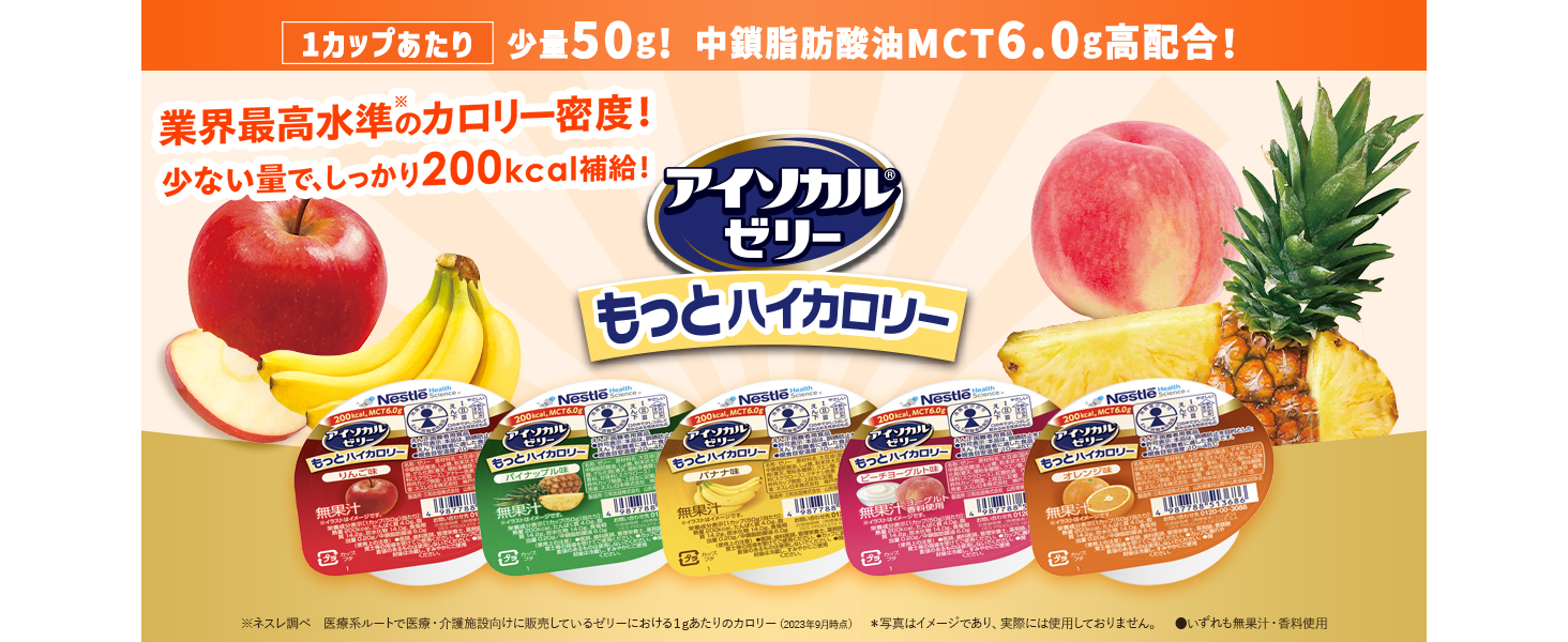 Nestlé アイソカルゼリー たんぱくプラス　パイナップル味 92個セット 介護食 ネスレ アイソカル ゼリー たんぱくプラス パイナップル